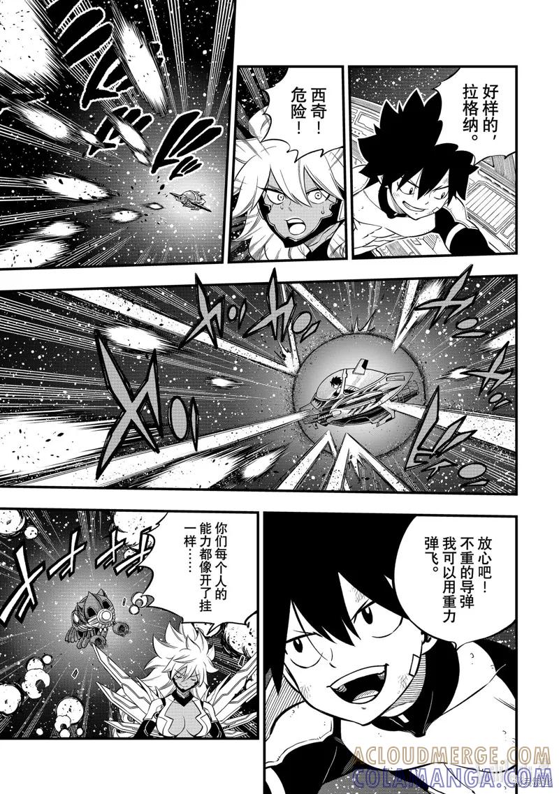 第242话-伊甸星原-真岛浩(真島ヒロ)（第8张）