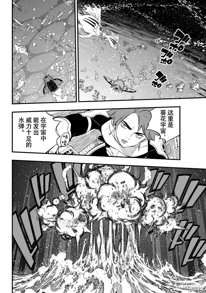 第242话-伊甸星原-真岛浩(真島ヒロ)（第7张）