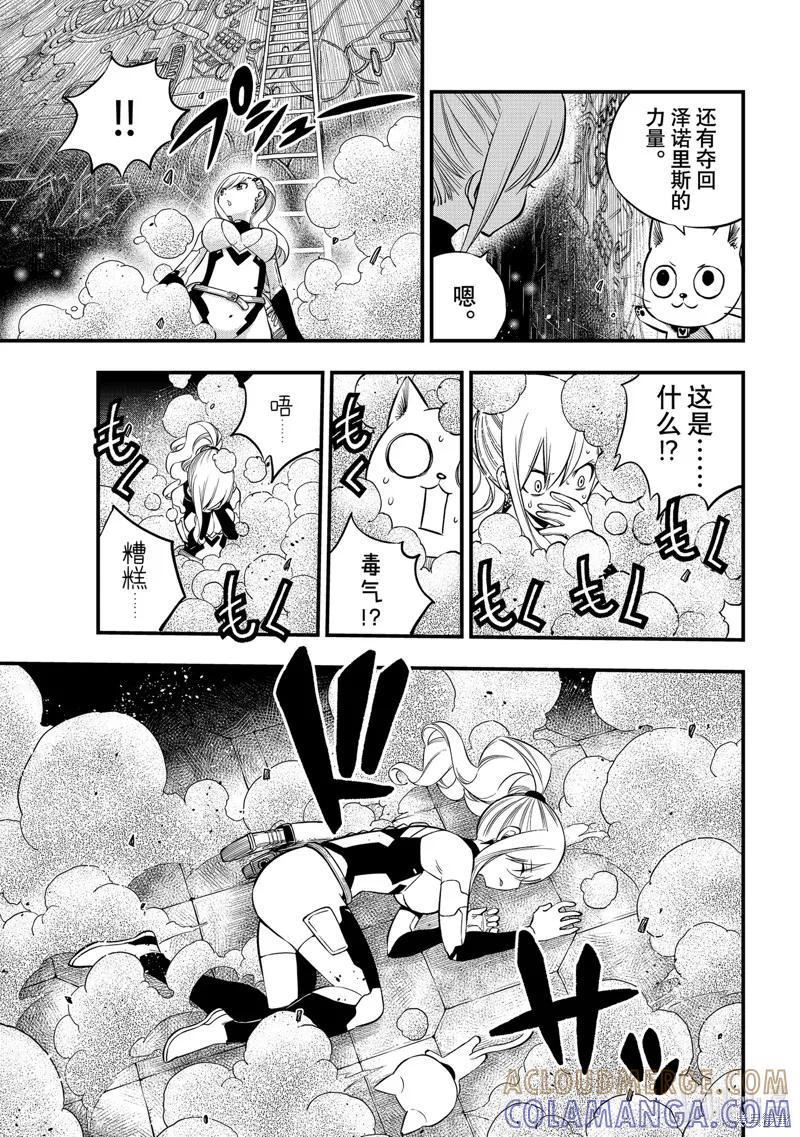 第243话-伊甸星原-真岛浩(真島ヒロ)（第4张）