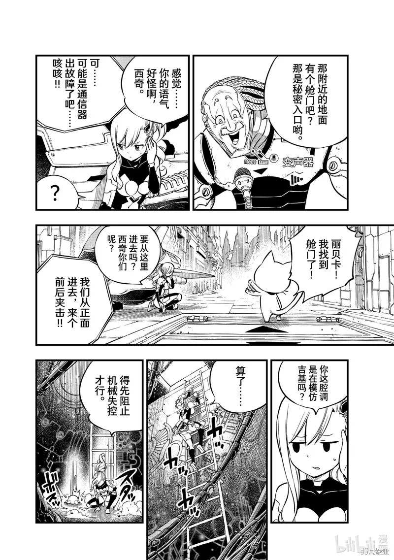 第243话-伊甸星原-真岛浩(真島ヒロ)（第3张）
