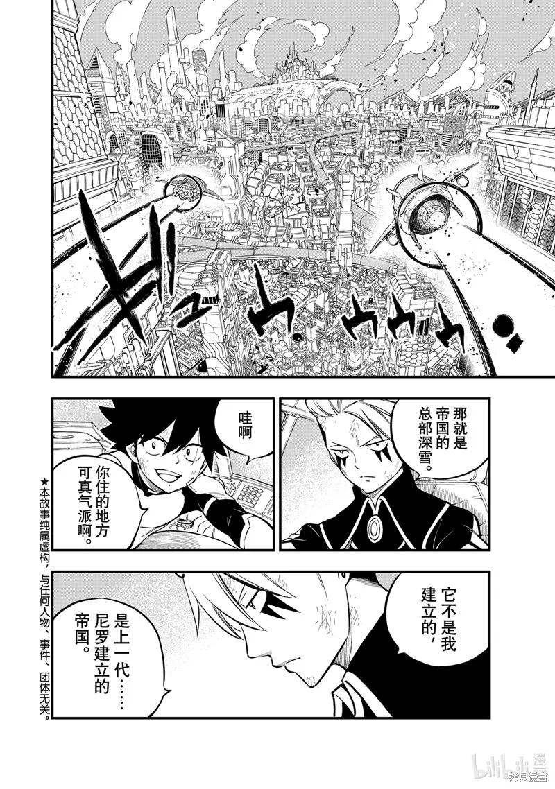 第243话-伊甸星原-真岛浩(真島ヒロ)（第1张）