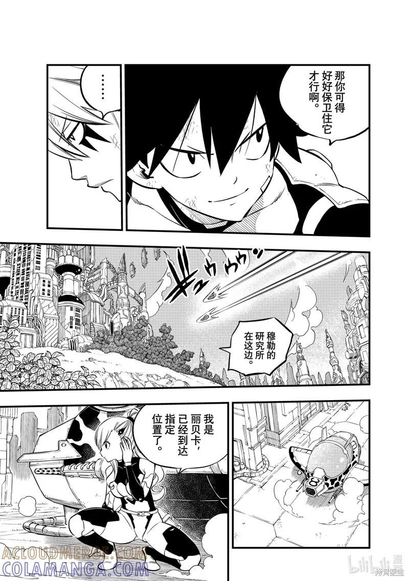 第243话-伊甸星原-真岛浩(真島ヒロ)（第2张）