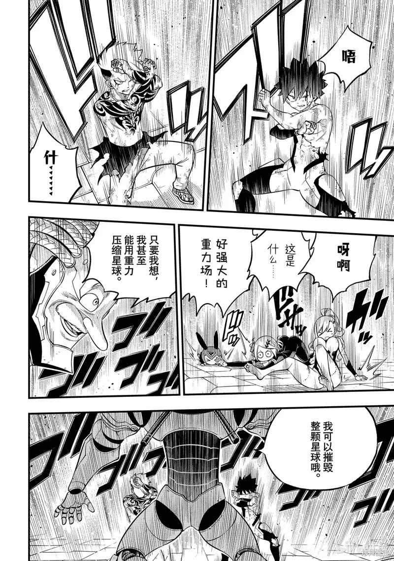第244话-伊甸星原-真岛浩(真島ヒロ)（第5张）