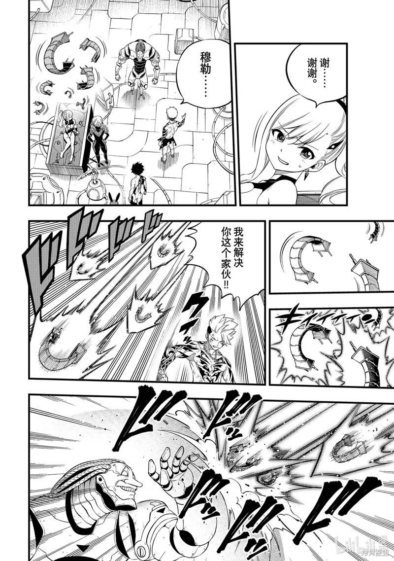 第244话-伊甸星原-真岛浩(真島ヒロ)（第3张）