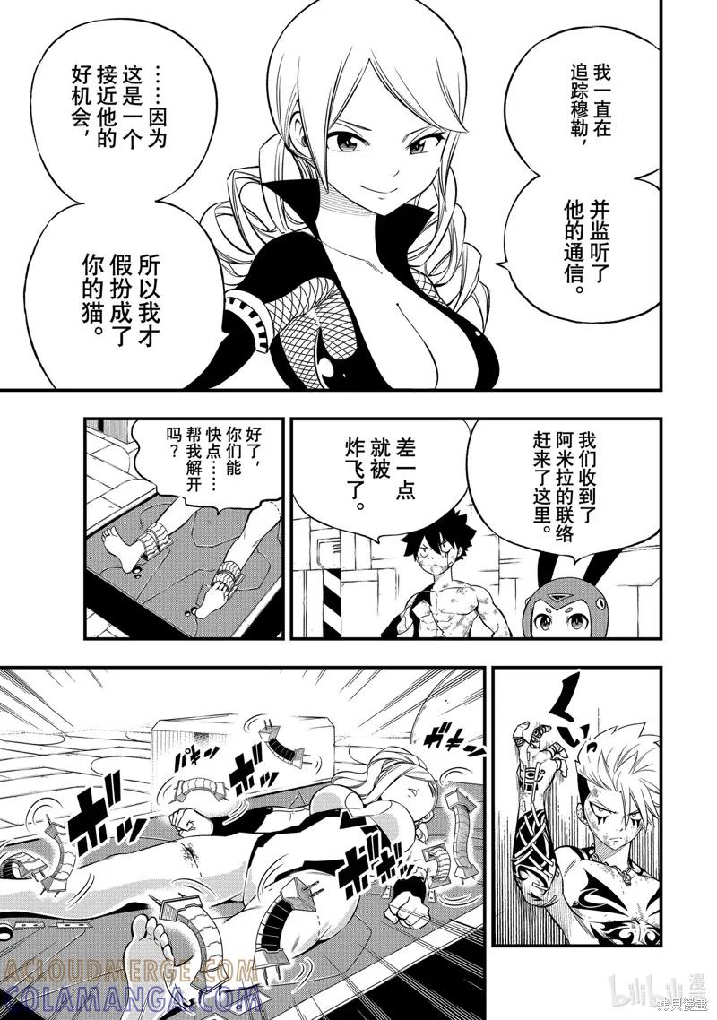 第244话-伊甸星原-真岛浩(真島ヒロ)（第2张）