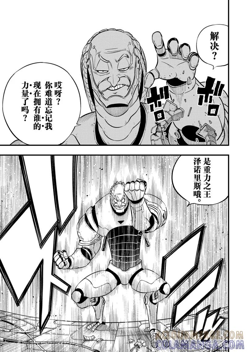 第244话-伊甸星原-真岛浩(真島ヒロ)（第4张）