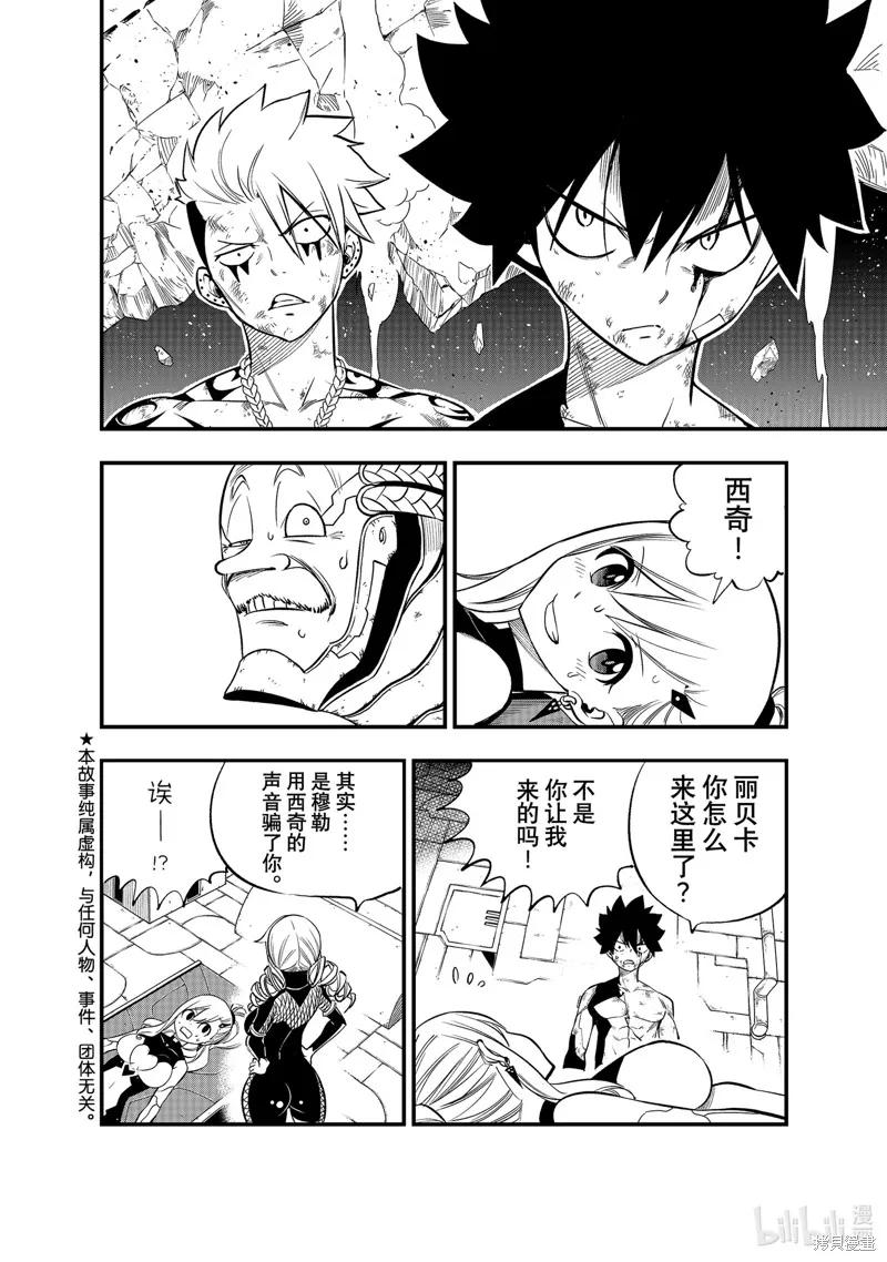 第244话-伊甸星原-真岛浩(真島ヒロ)（第1张）