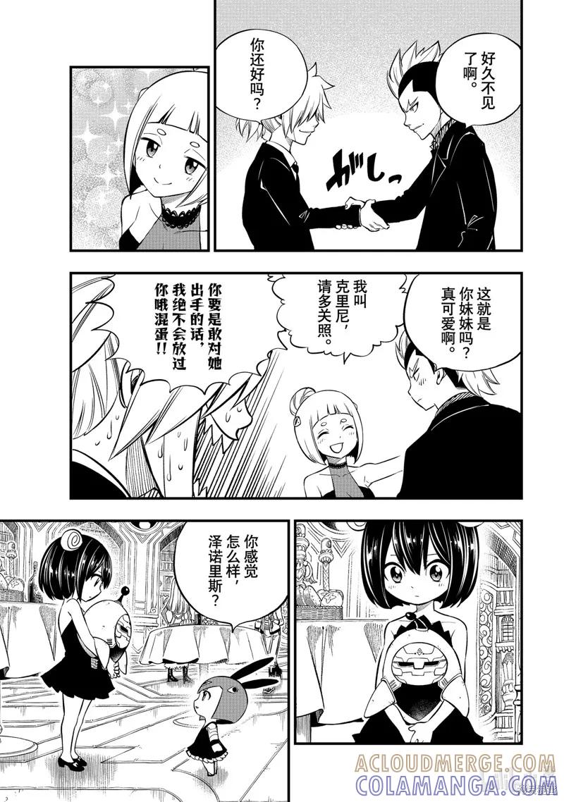 第245话-伊甸星原-真岛浩(真島ヒロ)（第4张）