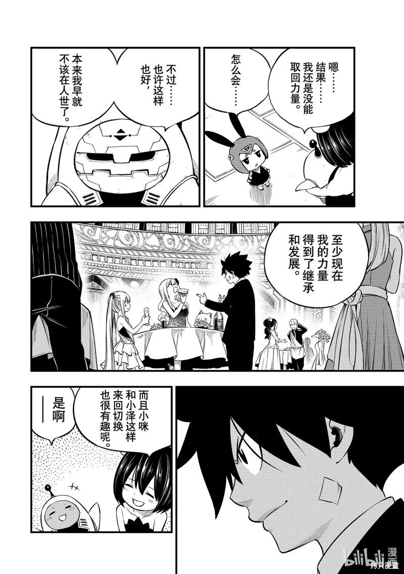 第245话-伊甸星原-真岛浩(真島ヒロ)（第5张）
