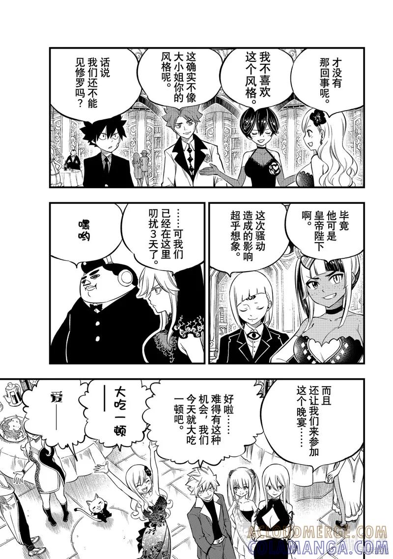 第245话-伊甸星原-真岛浩(真島ヒロ)（第2张）