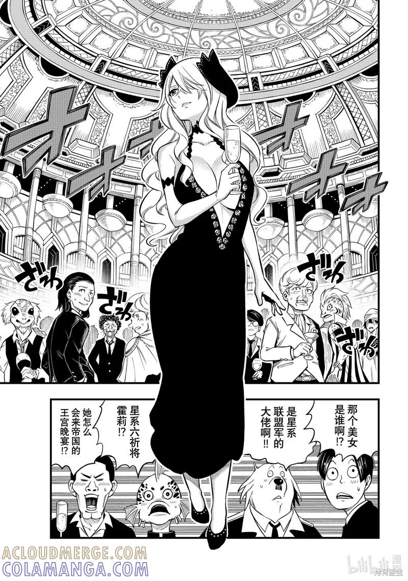 第245话-伊甸星原-真岛浩(真島ヒロ)（第6张）