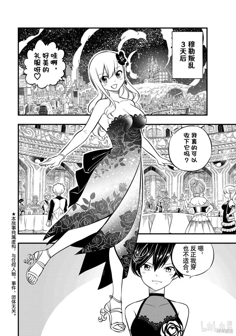 第245话-伊甸星原-真岛浩(真島ヒロ)（第1张）