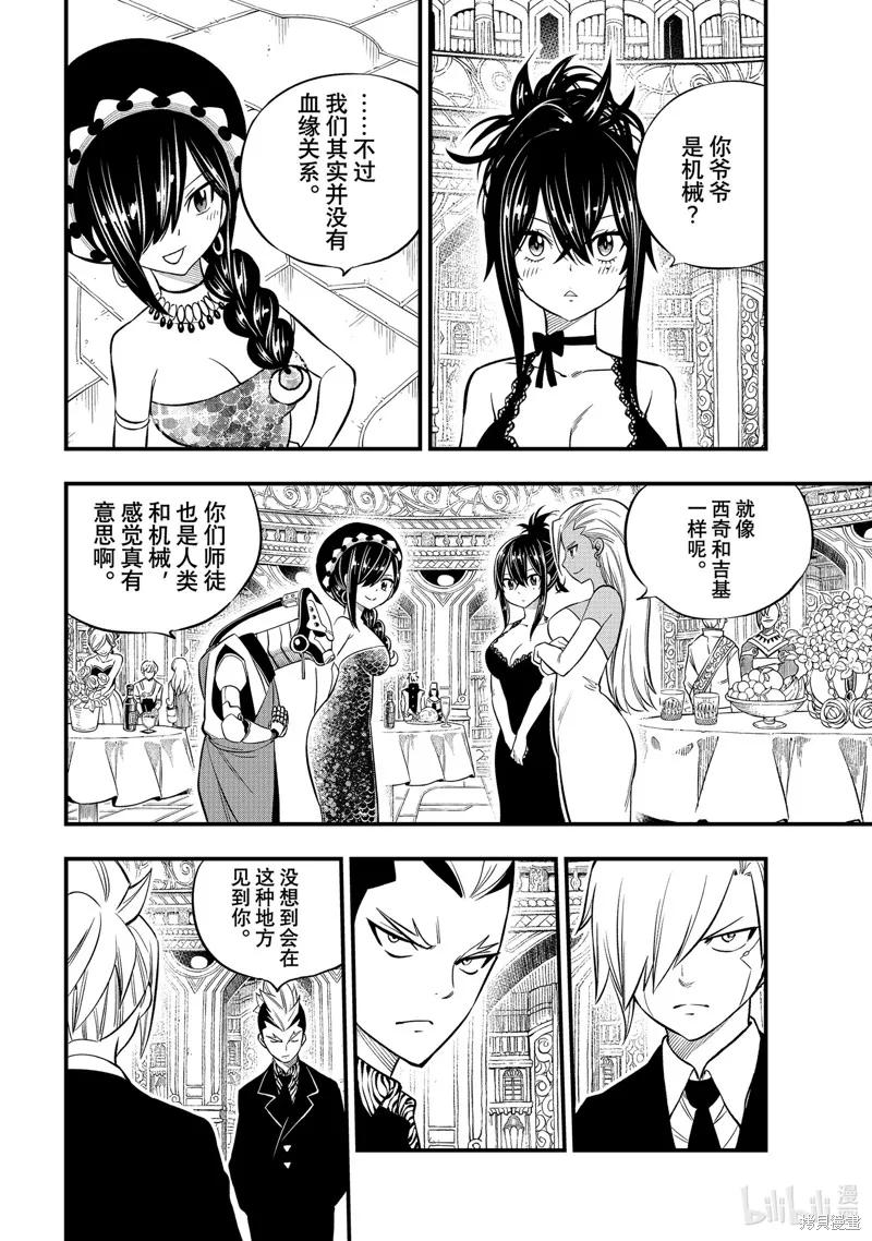 第245话-伊甸星原-真岛浩(真島ヒロ)（第3张）