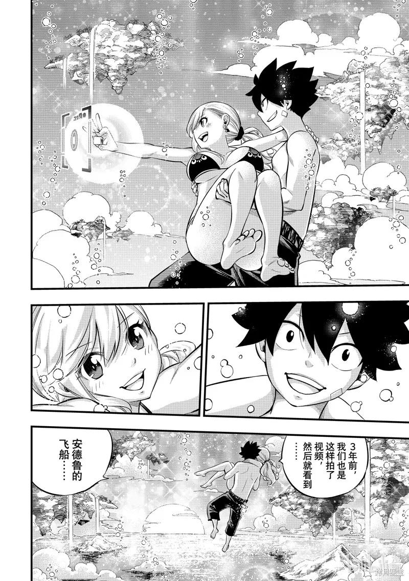 第246话-伊甸星原-真岛浩(真島ヒロ)（第11张）