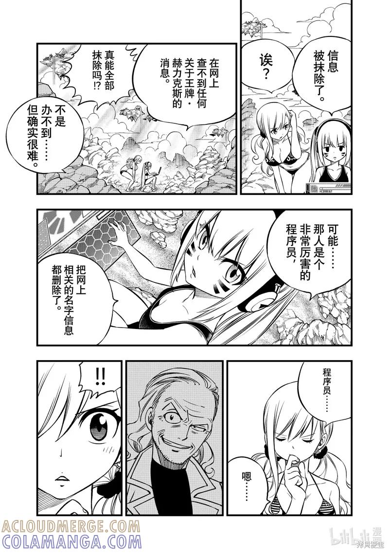 第246话-伊甸星原-真岛浩(真島ヒロ)（第8张）