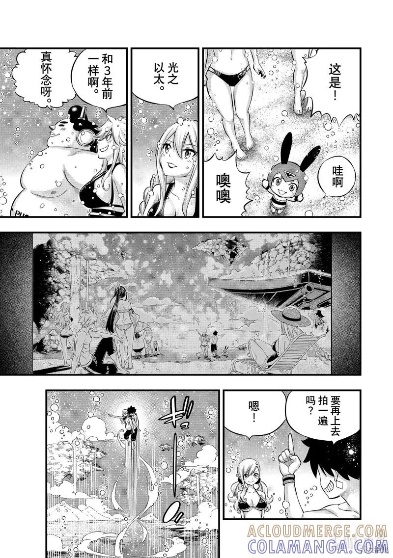 第246话-伊甸星原-真岛浩(真島ヒロ)（第10张）