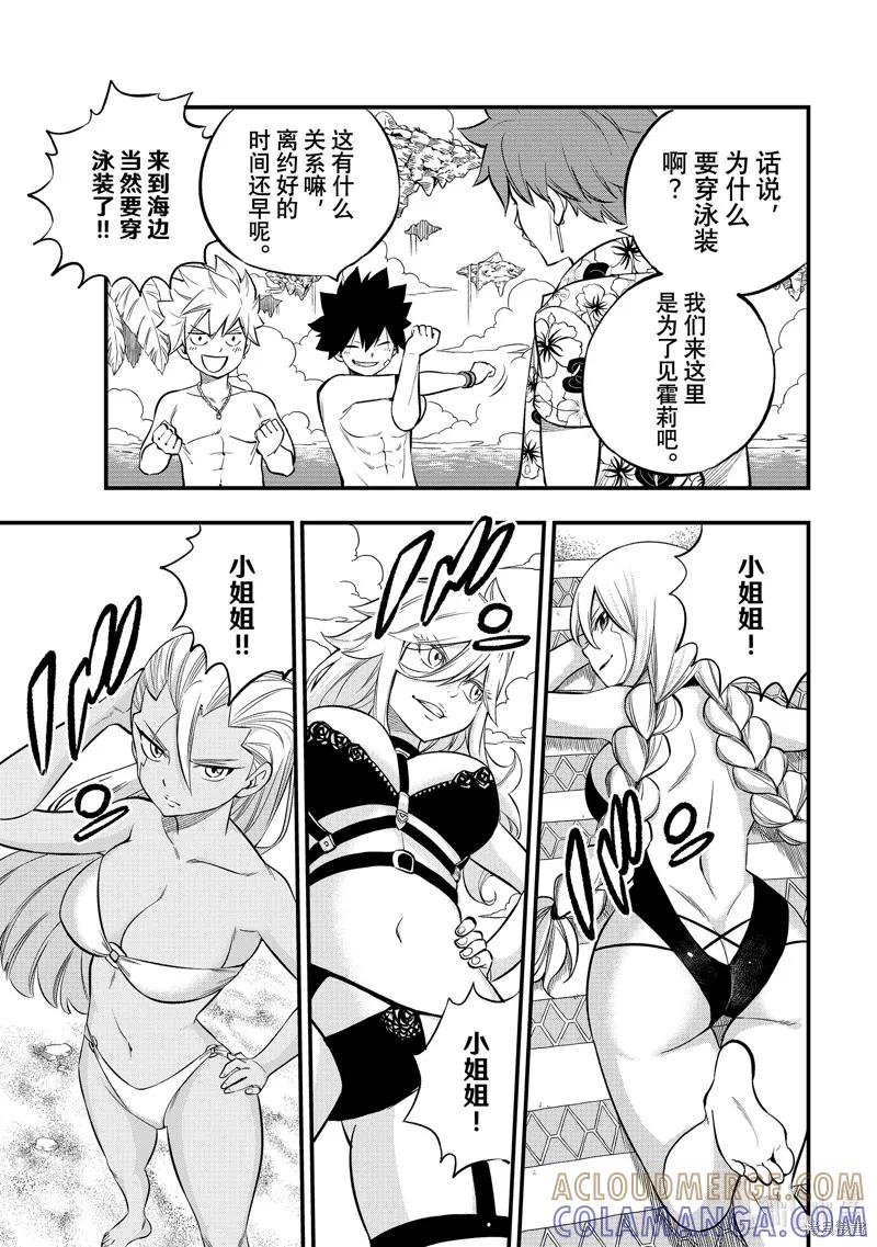 第246话-伊甸星原-真岛浩(真島ヒロ)（第2张）