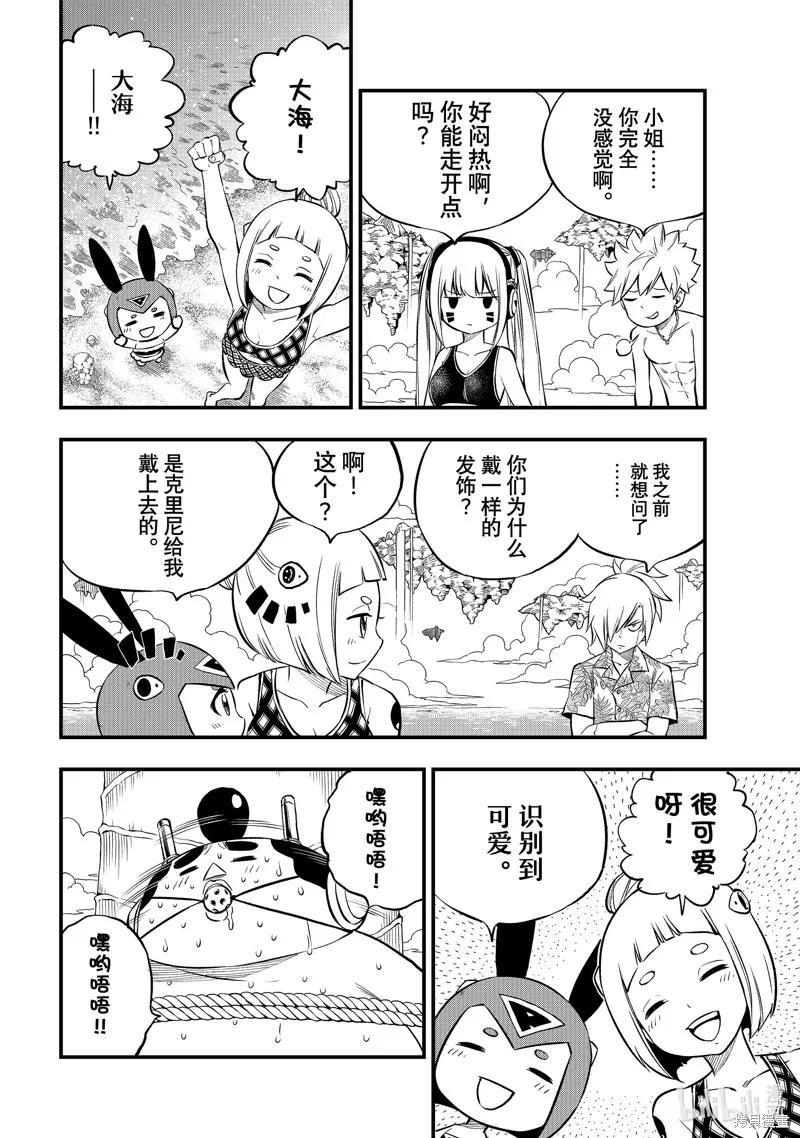 第246话-伊甸星原-真岛浩(真島ヒロ)（第3张）