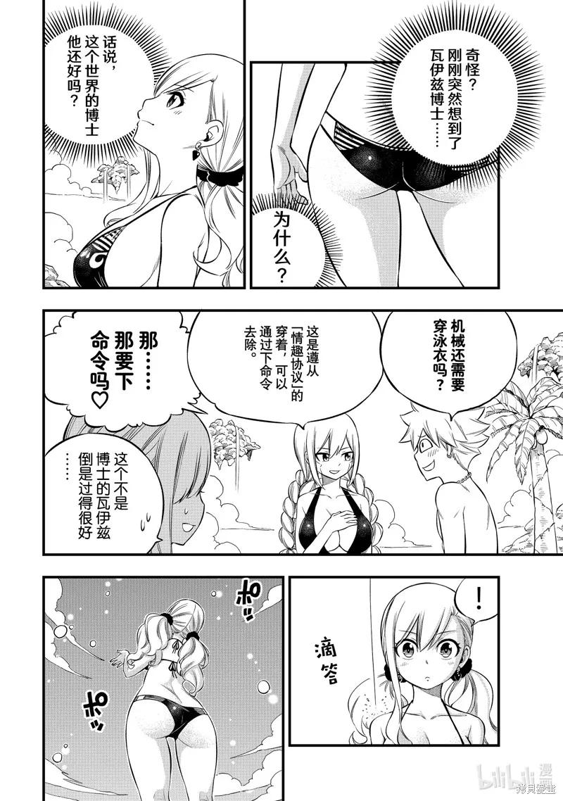 第246话-伊甸星原-真岛浩(真島ヒロ)（第9张）
