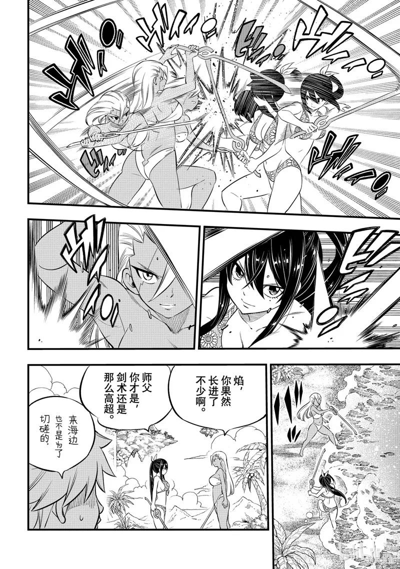 第246话-伊甸星原-真岛浩(真島ヒロ)（第5张）