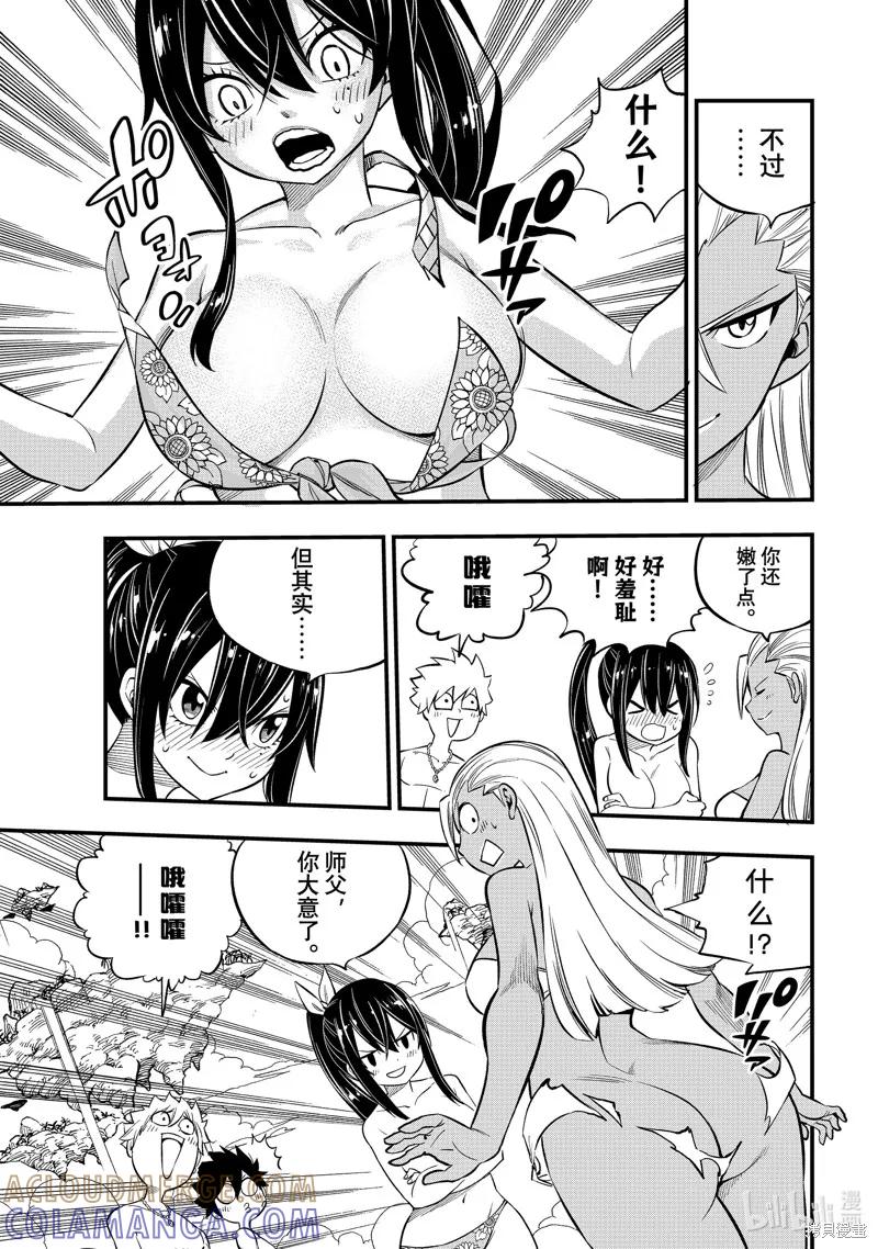 第246话-伊甸星原-真岛浩(真島ヒロ)（第6张）