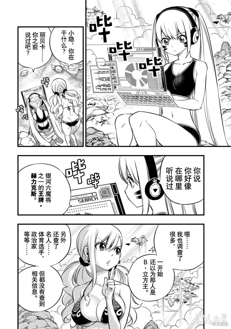第246话-伊甸星原-真岛浩(真島ヒロ)（第7张）