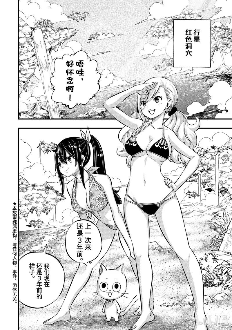 第246话-伊甸星原-真岛浩(真島ヒロ)（第1张）