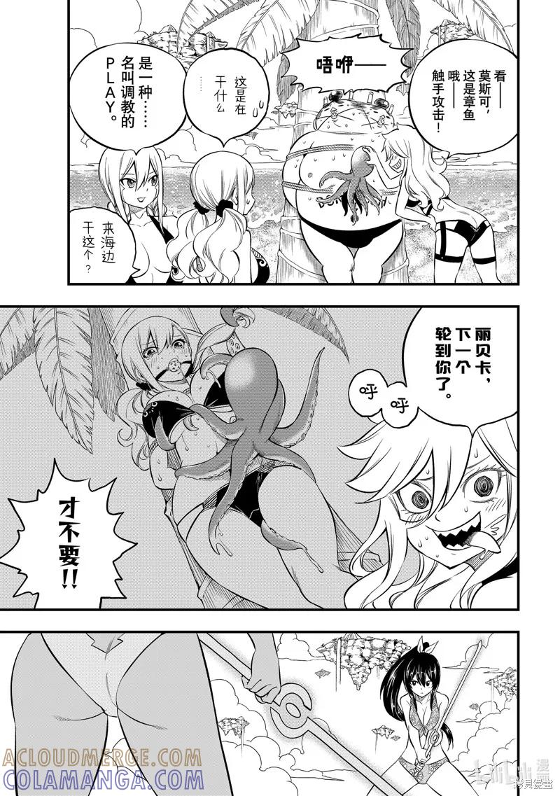 第246话-伊甸星原-真岛浩(真島ヒロ)（第4张）