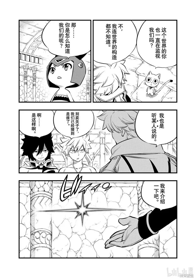 第247话-伊甸星原-真岛浩(真島ヒロ)（第3张）