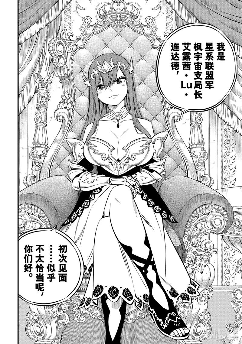 第247话-伊甸星原-真岛浩(真島ヒロ)（第7张）