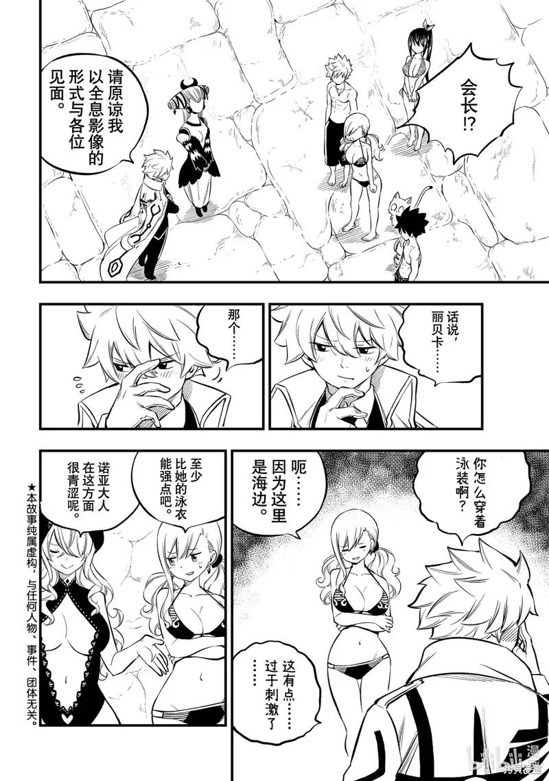 第247话-伊甸星原-真岛浩(真島ヒロ)（第1张）