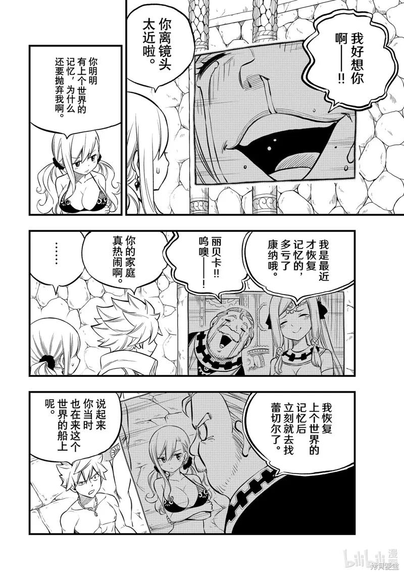 第247话-伊甸星原-真岛浩(真島ヒロ)（第5张）
