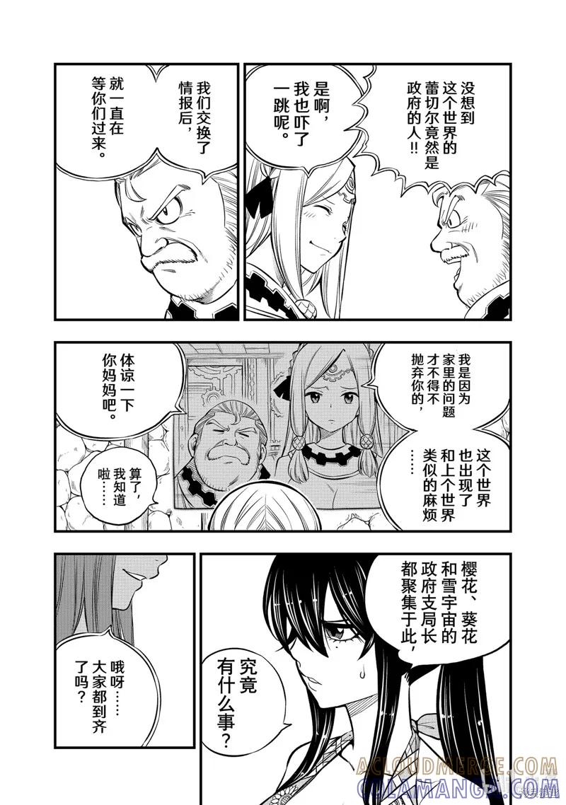 第247话-伊甸星原-真岛浩(真島ヒロ)（第6张）