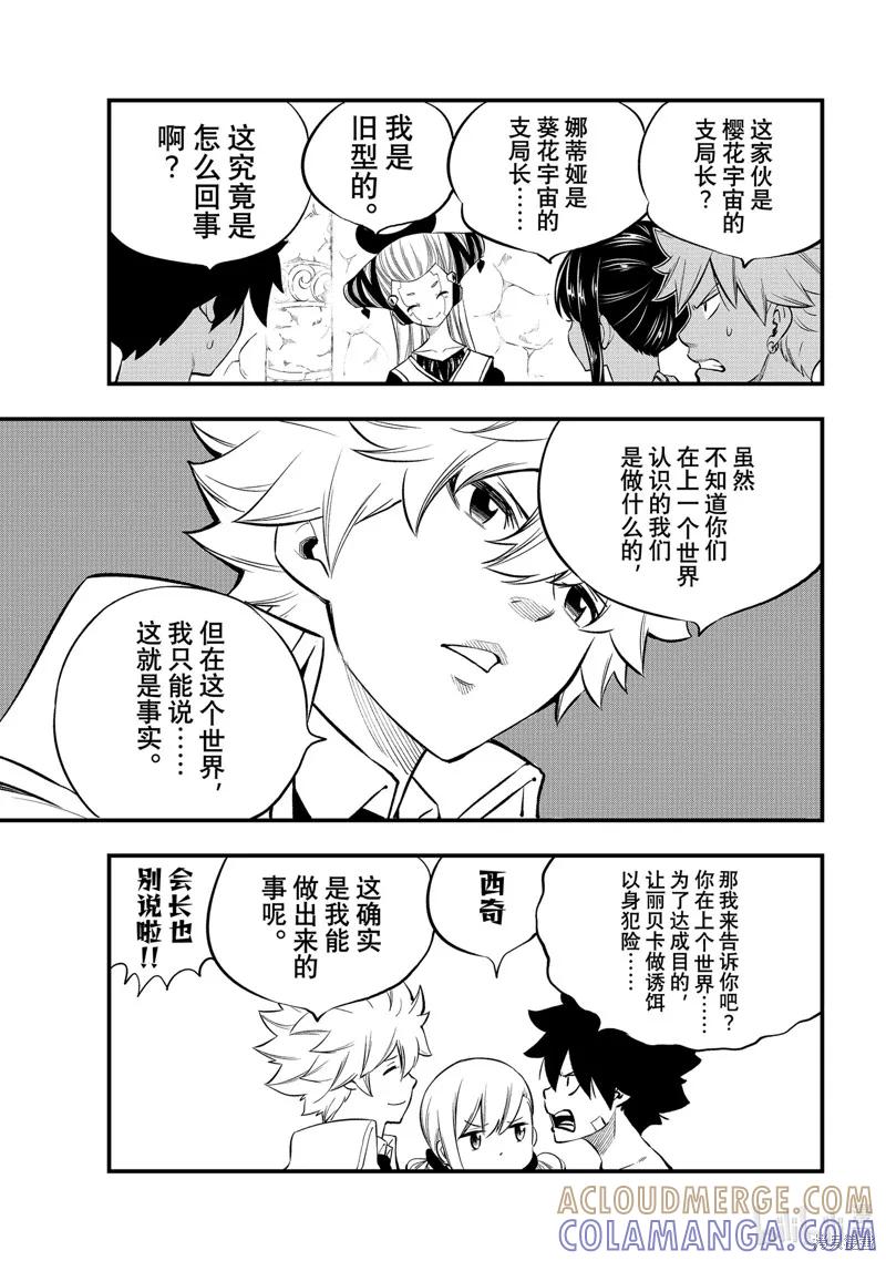 第247话-伊甸星原-真岛浩(真島ヒロ)（第2张）