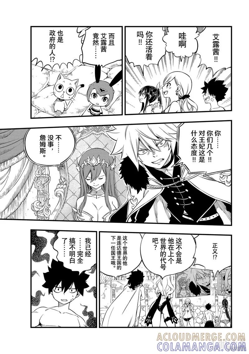 第247话-伊甸星原-真岛浩(真島ヒロ)（第8张）