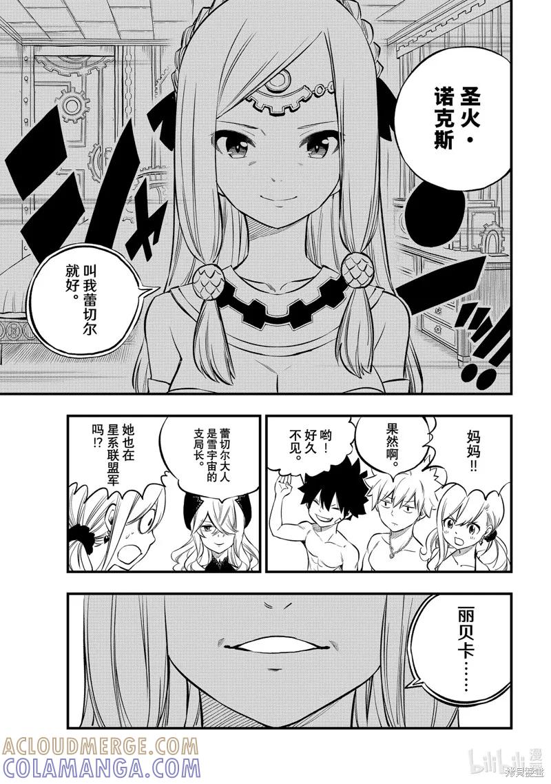第247话-伊甸星原-真岛浩(真島ヒロ)（第4张）