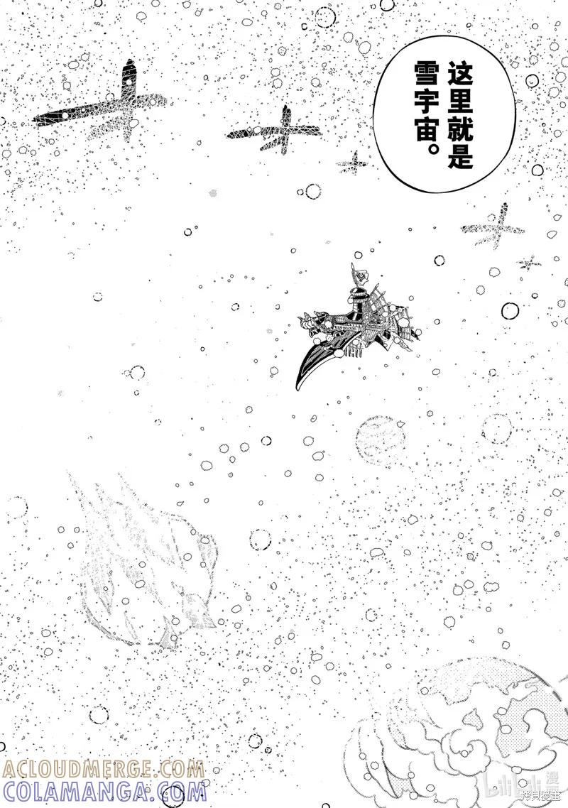 第248话-伊甸星原-真岛浩(真島ヒロ)（第2张）