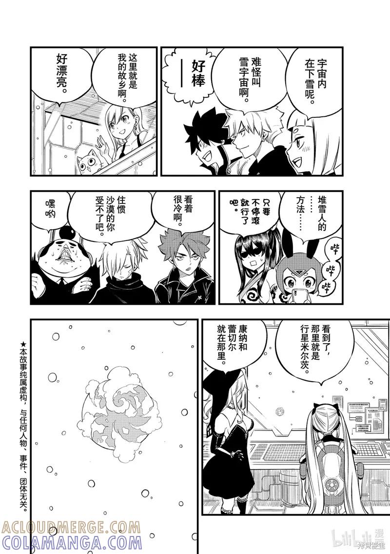 第248话-伊甸星原-真岛浩(真島ヒロ)（第4张）