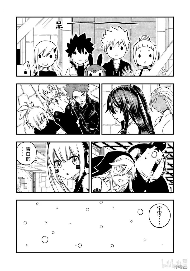 第248话-伊甸星原-真岛浩(真島ヒロ)（第1张）