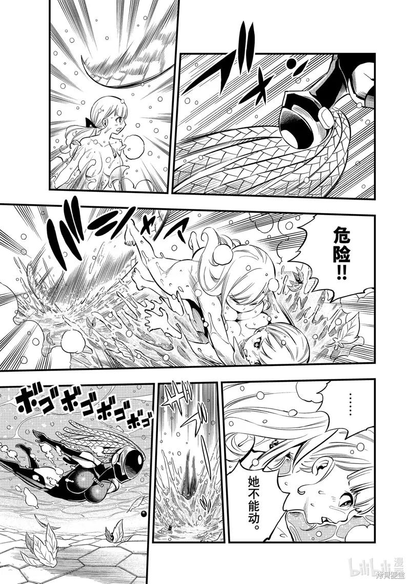 第249话-伊甸星原-真岛浩(真島ヒロ)（第5张）