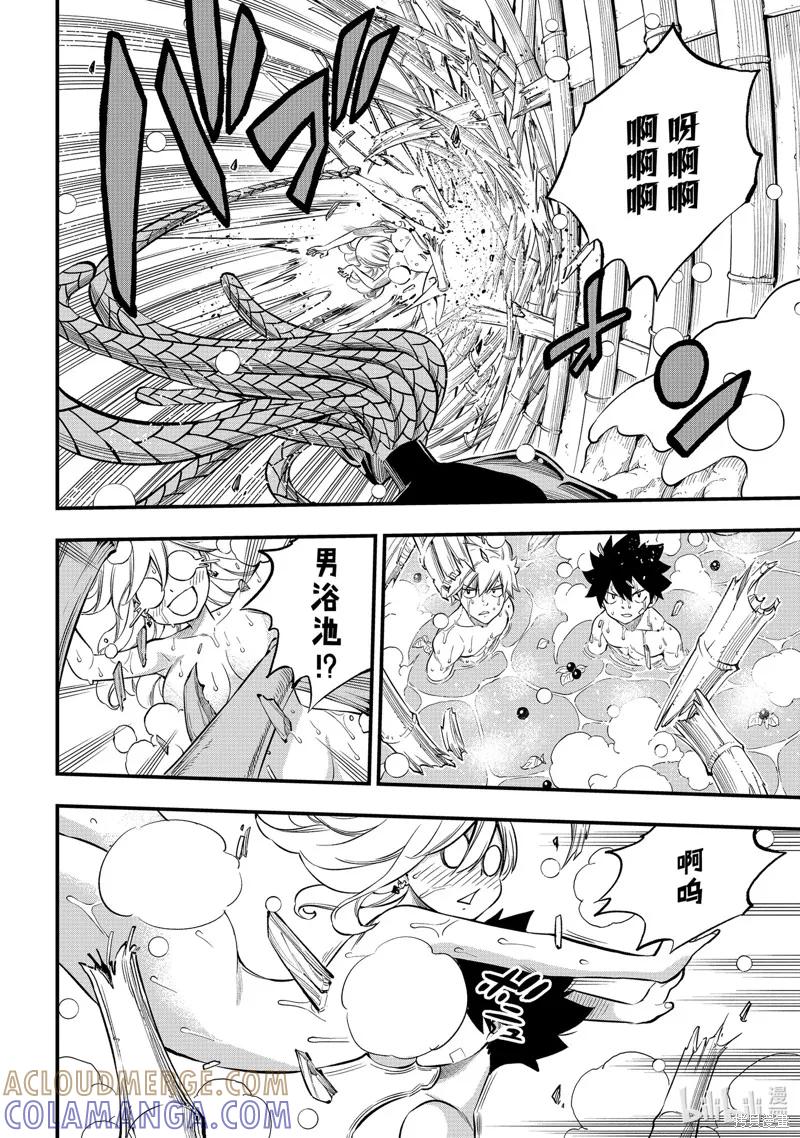 第249话-伊甸星原-真岛浩(真島ヒロ)（第8张）