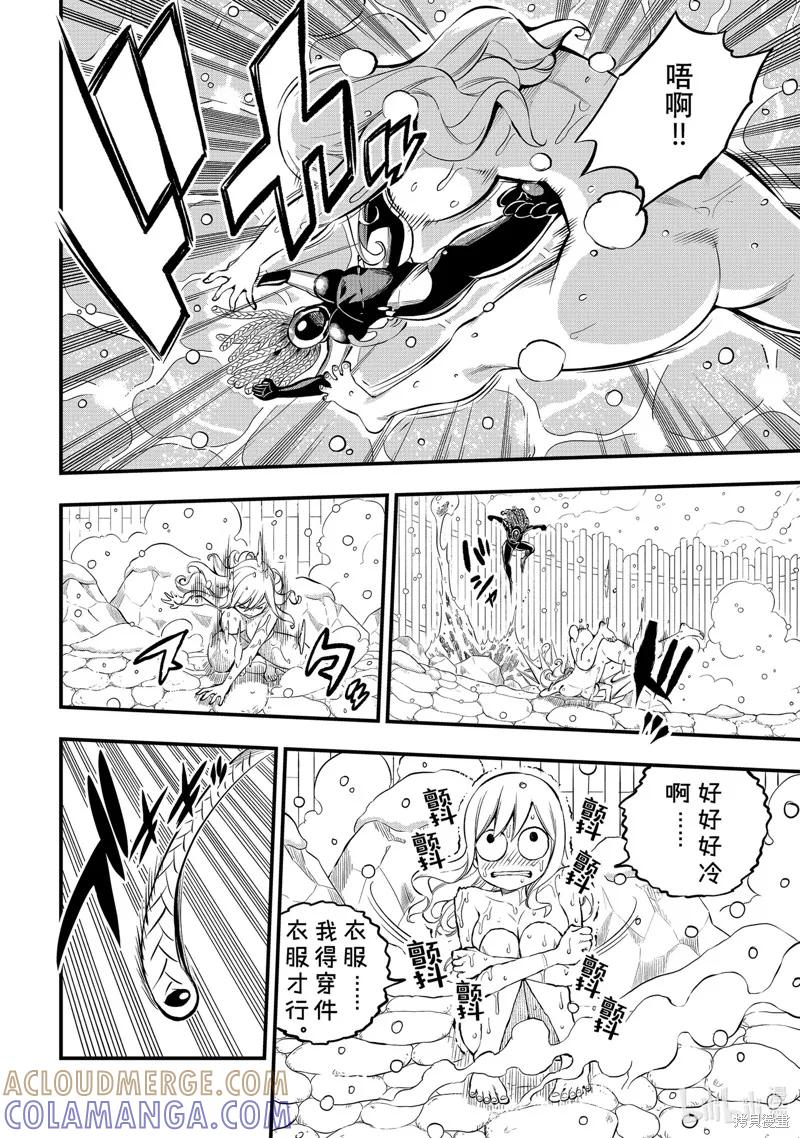 第249话-伊甸星原-真岛浩(真島ヒロ)（第6张）