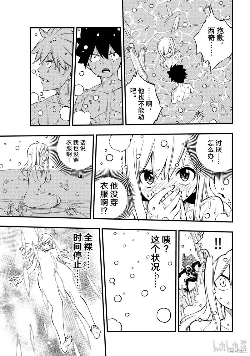 第249话-伊甸星原-真岛浩(真島ヒロ)（第9张）
