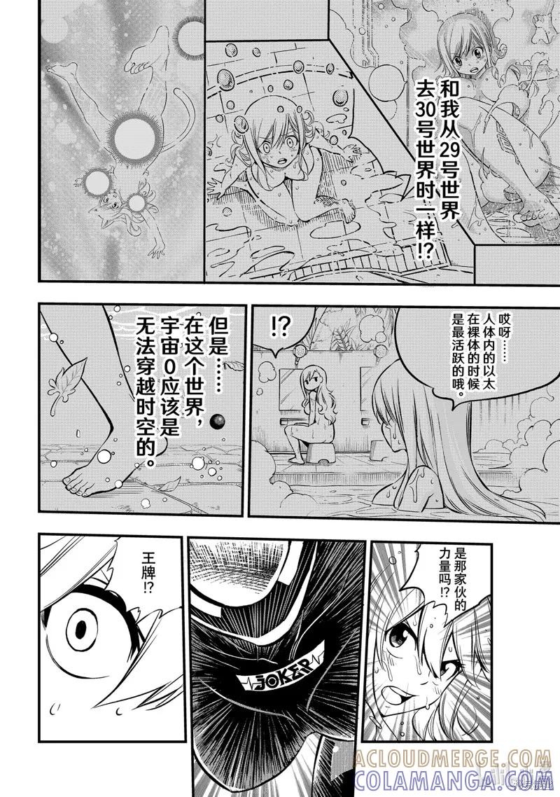 第249话-伊甸星原-真岛浩(真島ヒロ)（第10张）