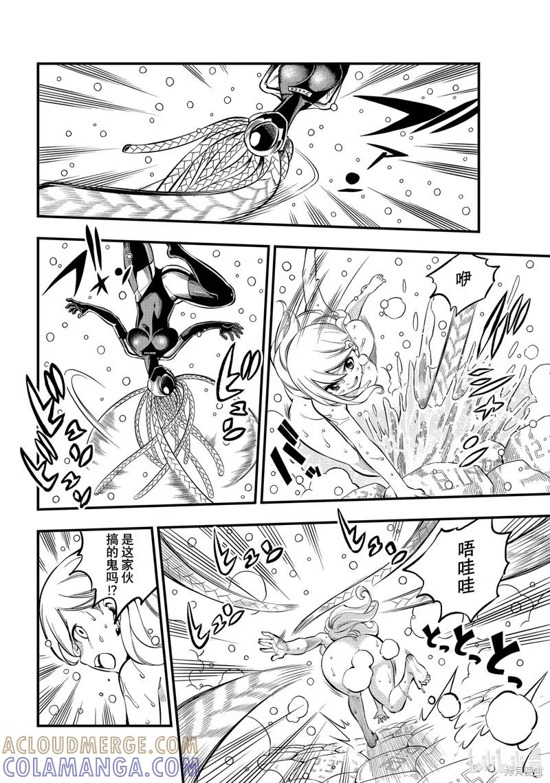 第249话-伊甸星原-真岛浩(真島ヒロ)（第4张）