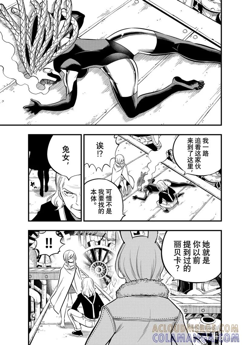 第250话-伊甸星原-真岛浩(真島ヒロ)（第2张）