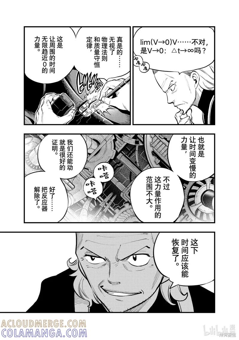 第250话-伊甸星原-真岛浩(真島ヒロ)（第4张）