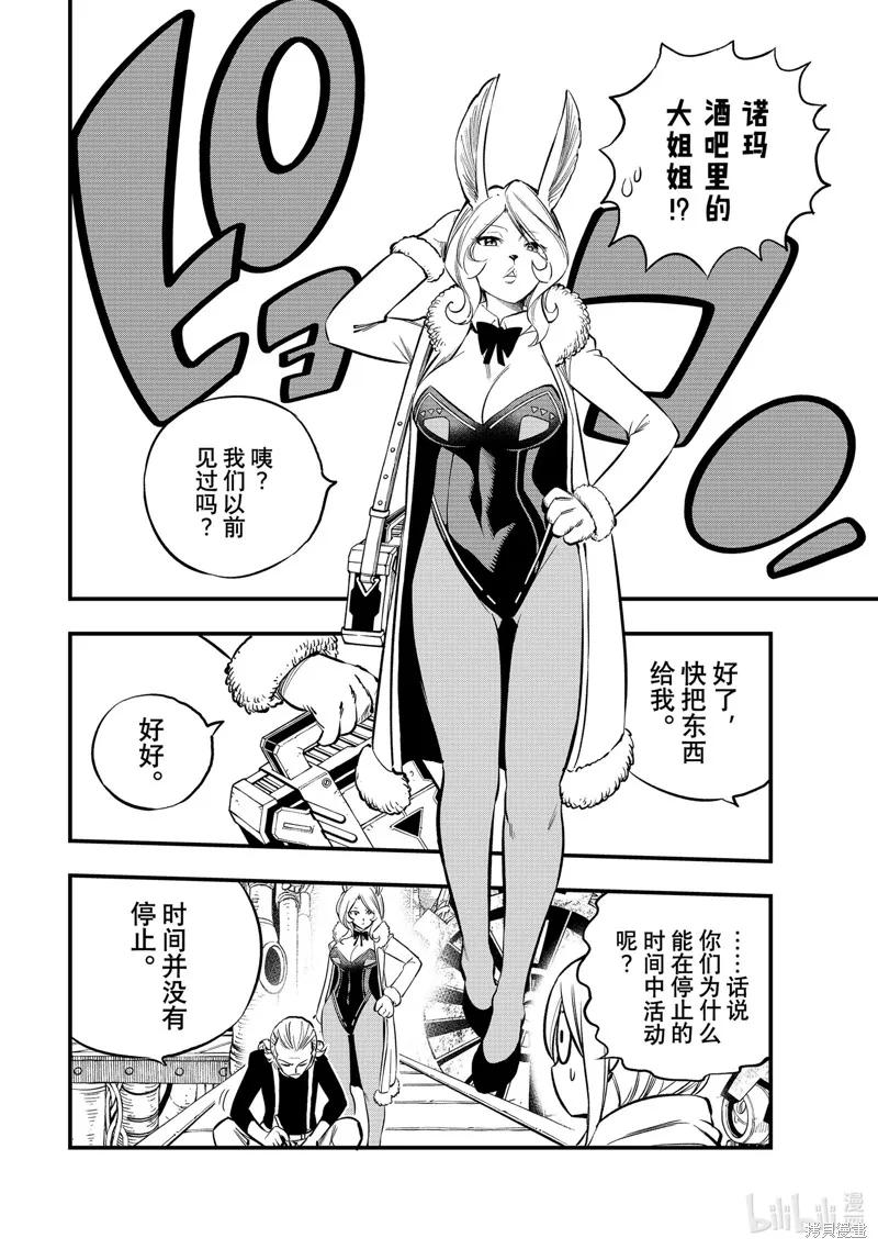 第250话-伊甸星原-真岛浩(真島ヒロ)（第3张）