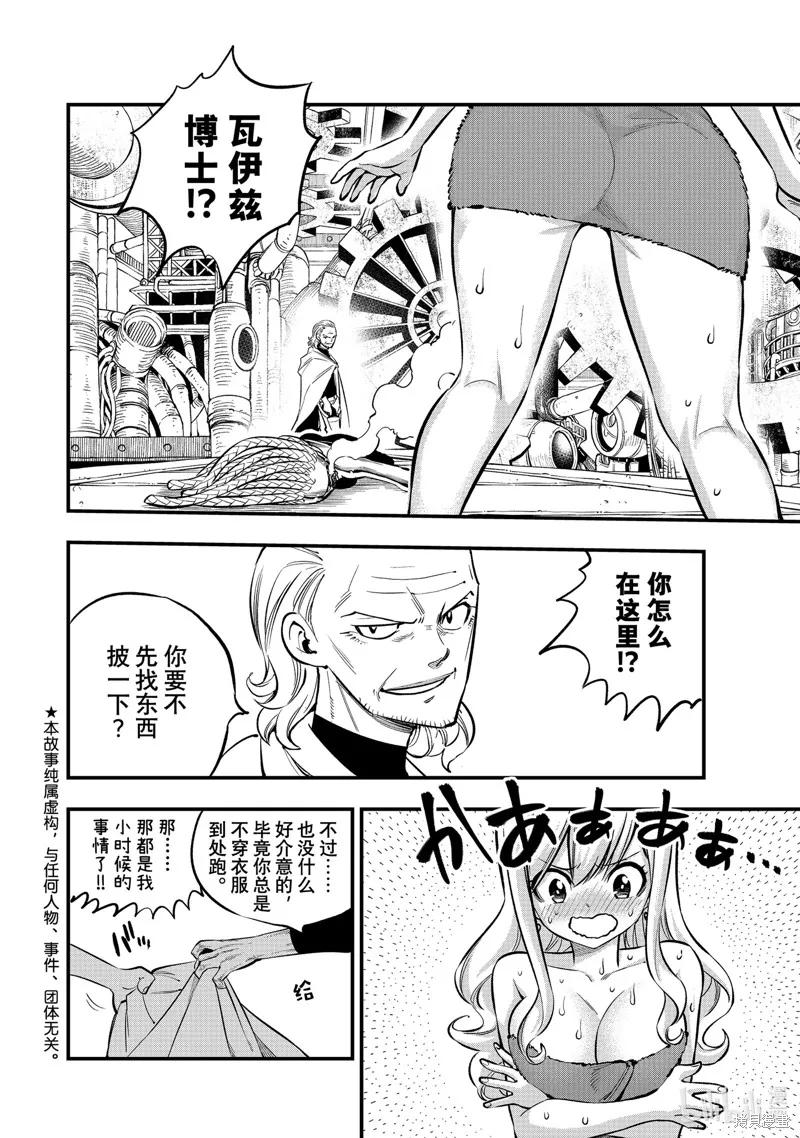 第250话-伊甸星原-真岛浩(真島ヒロ)（第1张）