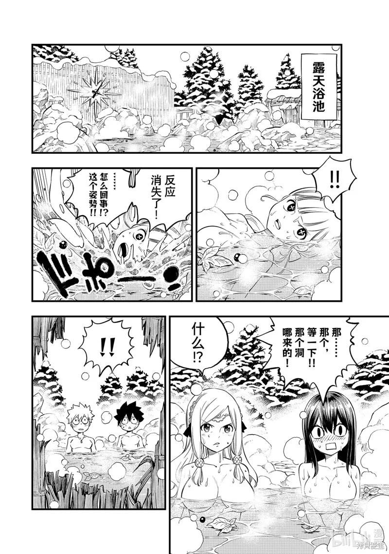 第250话-伊甸星原-真岛浩(真島ヒロ)（第5张）